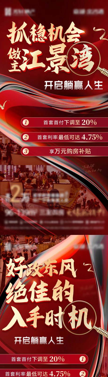 源文件下载【补贴政策热销系列海报】编号：53610017142653346