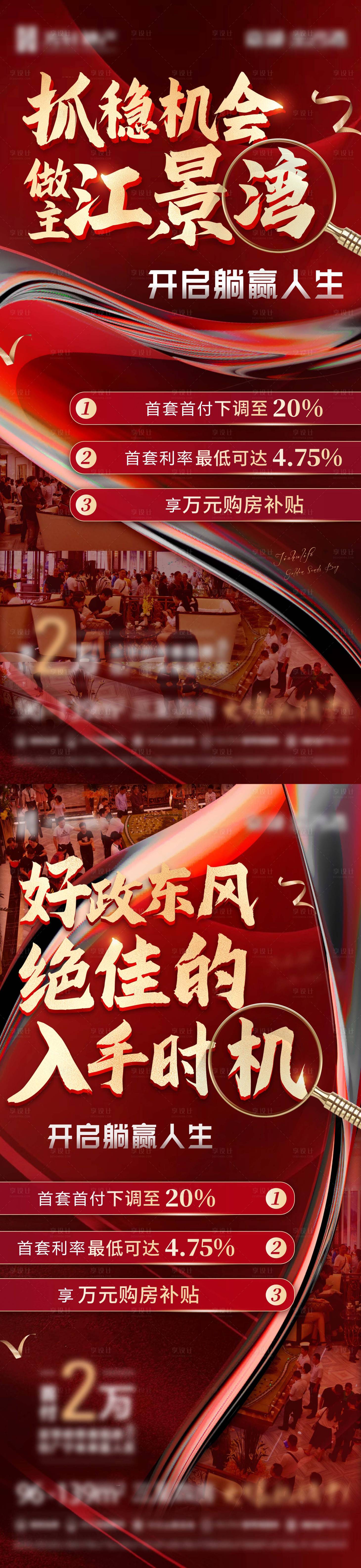 源文件下载【补贴政策热销系列海报】编号：53610017142653346