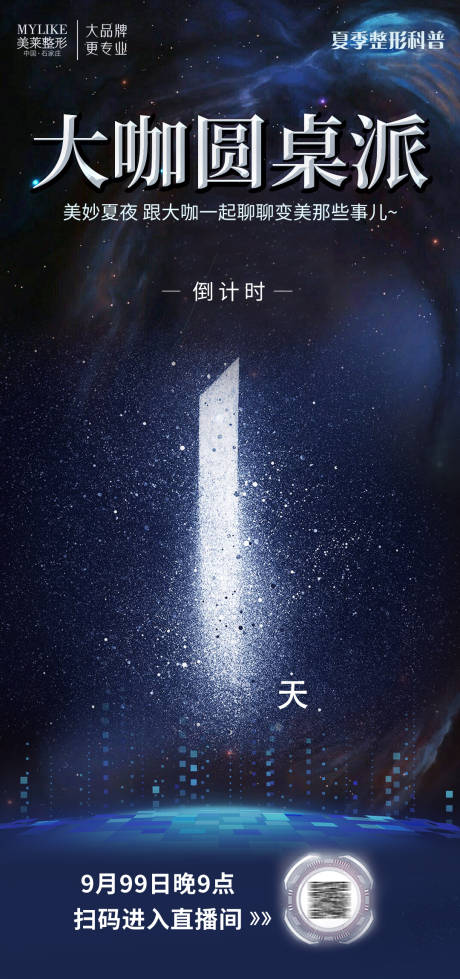 源文件下載【醫美科普直播倒計時】編號：73350017467903685