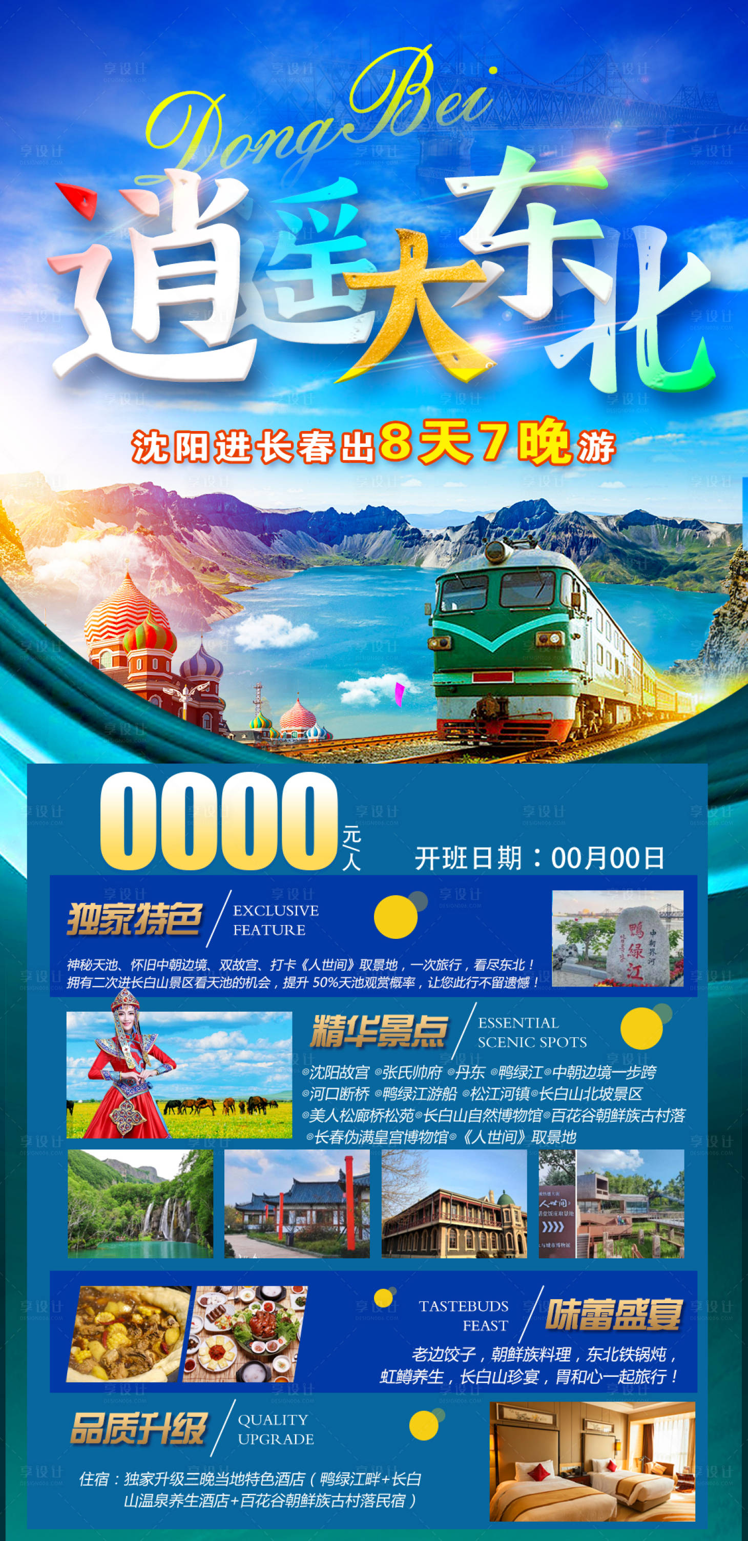 源文件下載【享設計】搜索編號：27840017303646889【逍遙大東北】