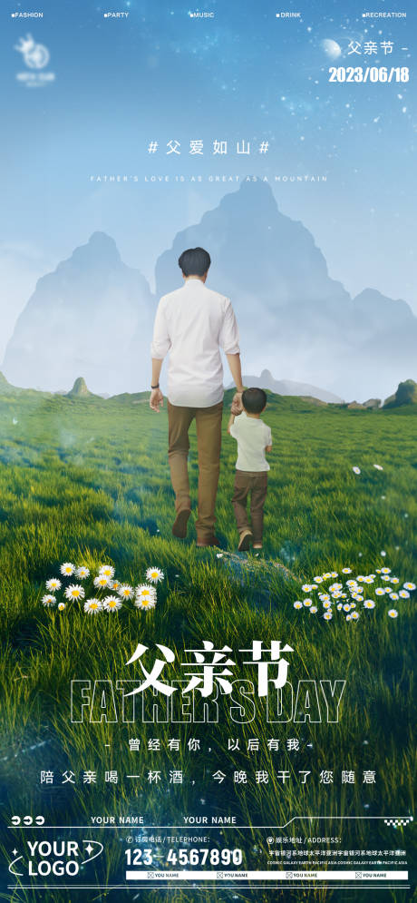 源文件下载【父亲节海报】编号：38240017358525981
