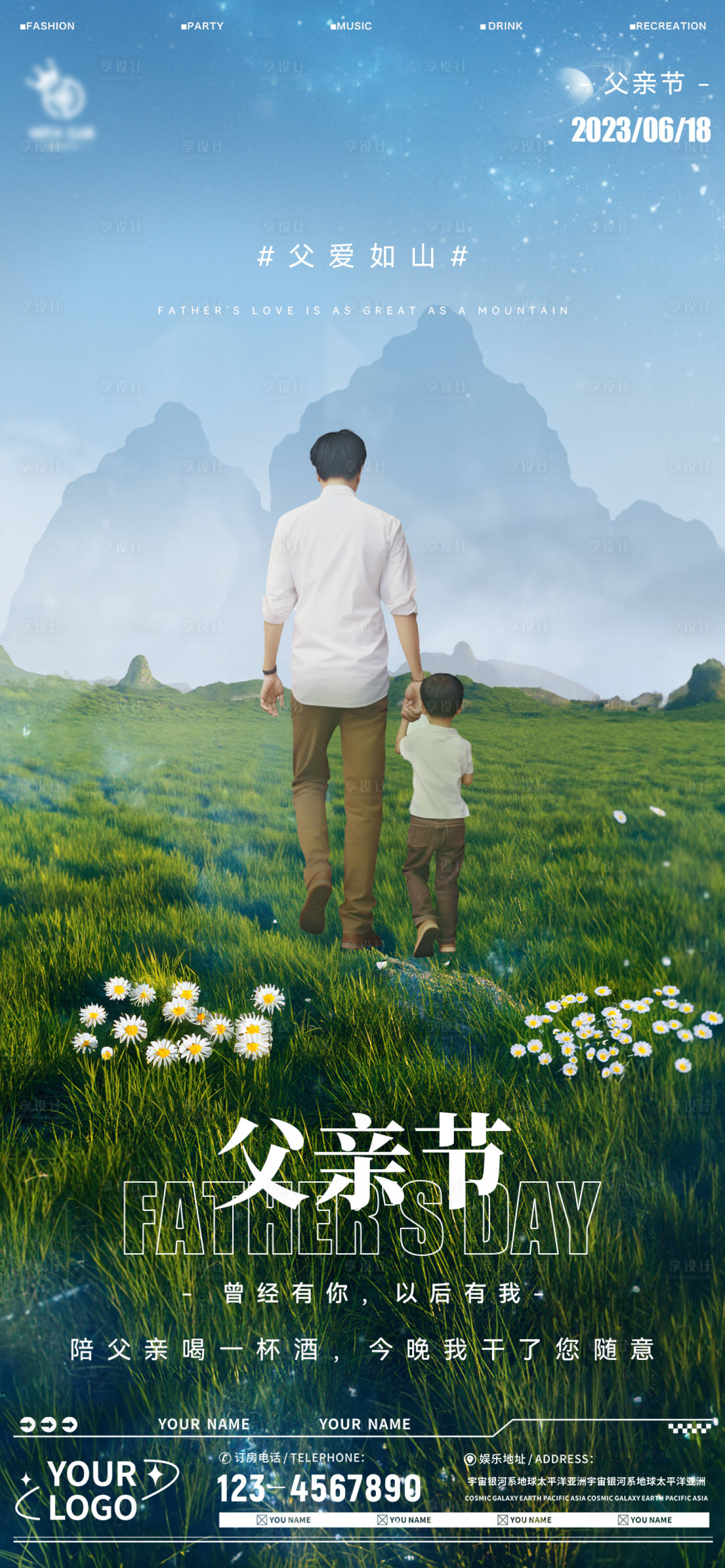 源文件下载【父亲节海报】编号：38240017358525981