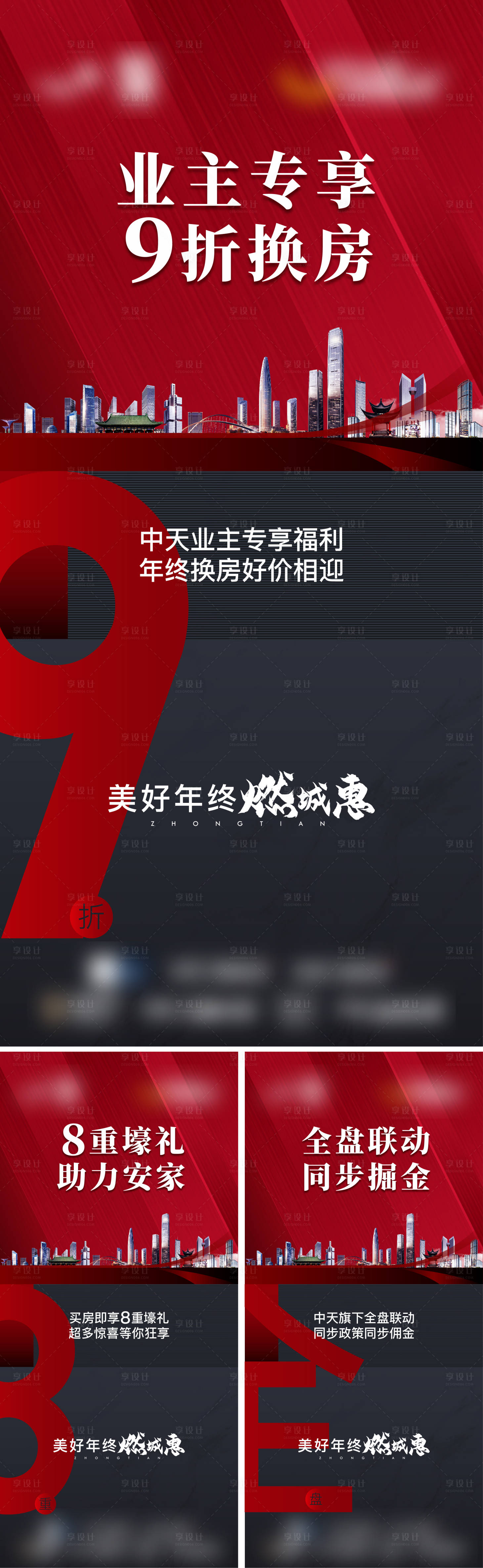 源文件下載【享設計】搜索編號：77290017293507974【地產業主福利海報】