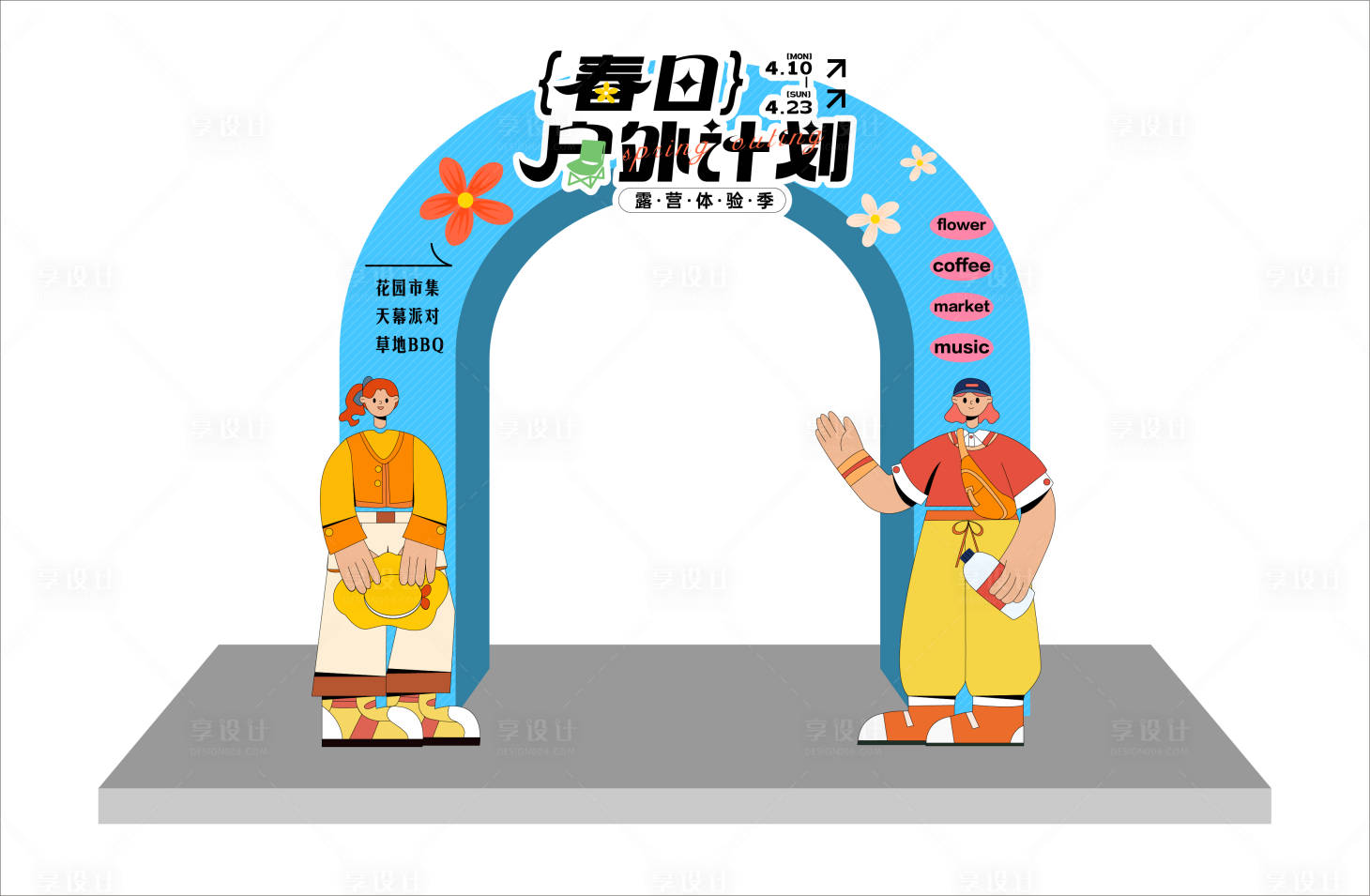 源文件下載【享設計】搜索編號：99160017310191911【春日戶外計劃拱門】