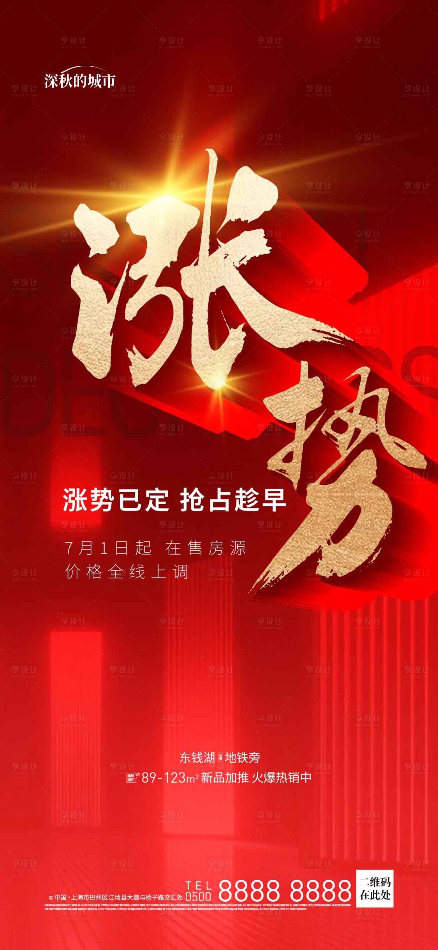 源文件下载【享设计】搜索编号：42540017524635887【红金涨价海报】