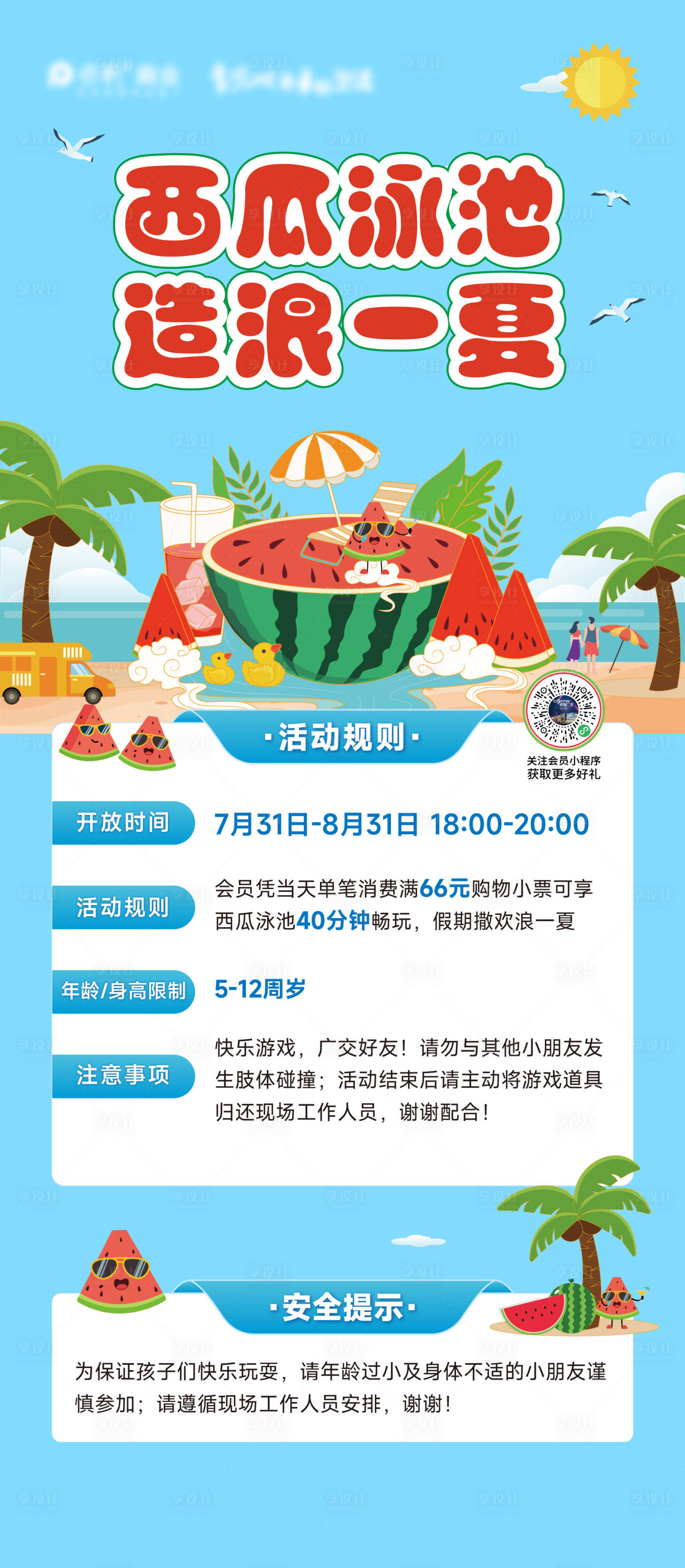 源文件下载【西瓜泳池造浪 】编号：54780017219273674