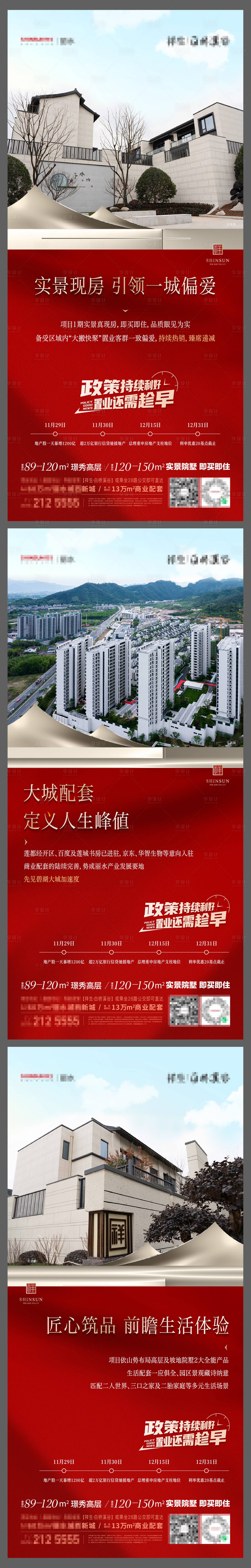 源文件下載【享設計】搜索編號：43890017617149603【別墅價值點系列海報】