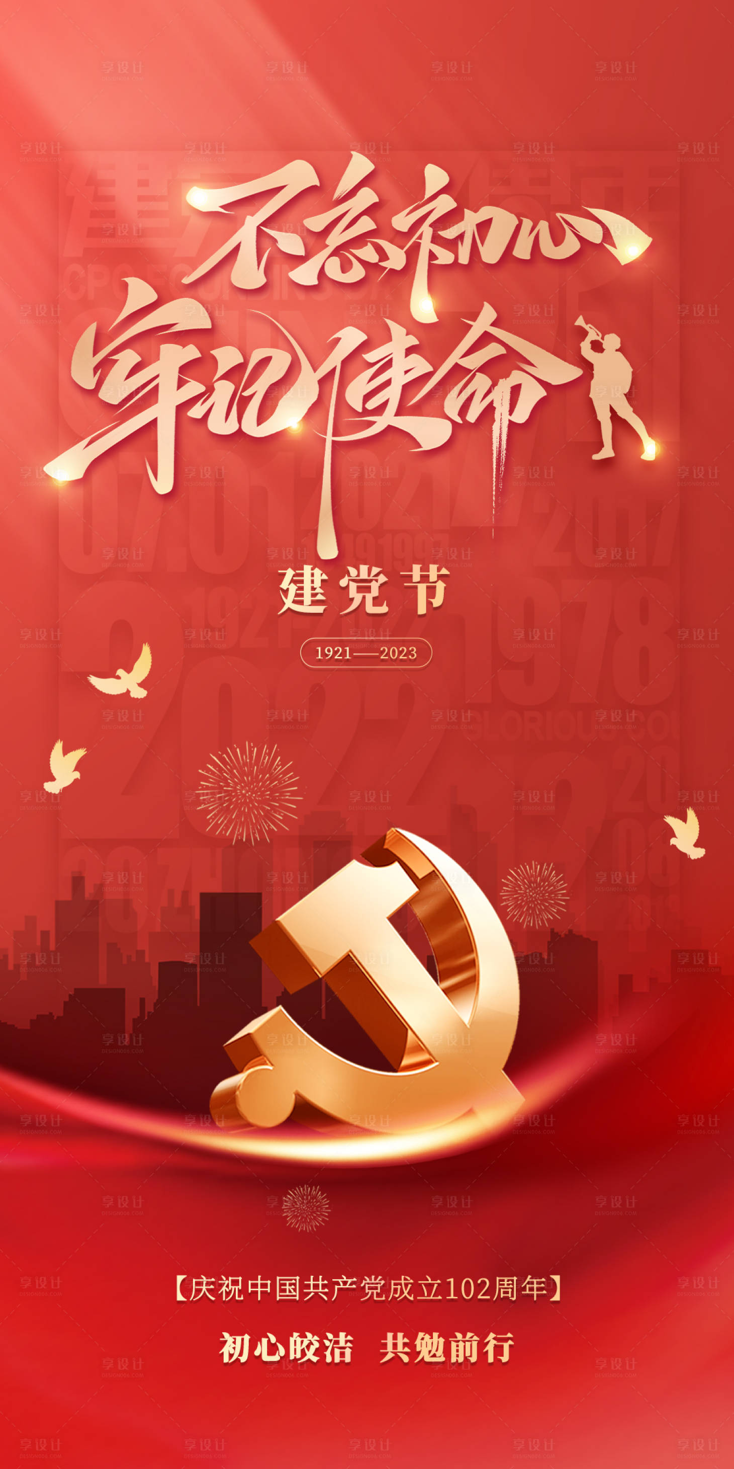 源文件下载【七一建党节海报】编号：12190017591231061