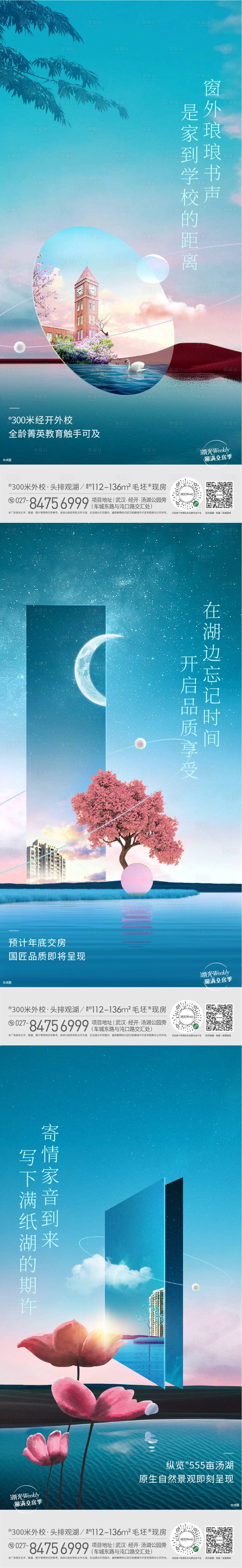 源文件下載【享設計】搜索編號：70210017600317207【房地產湖居美學價值點系列海報 】