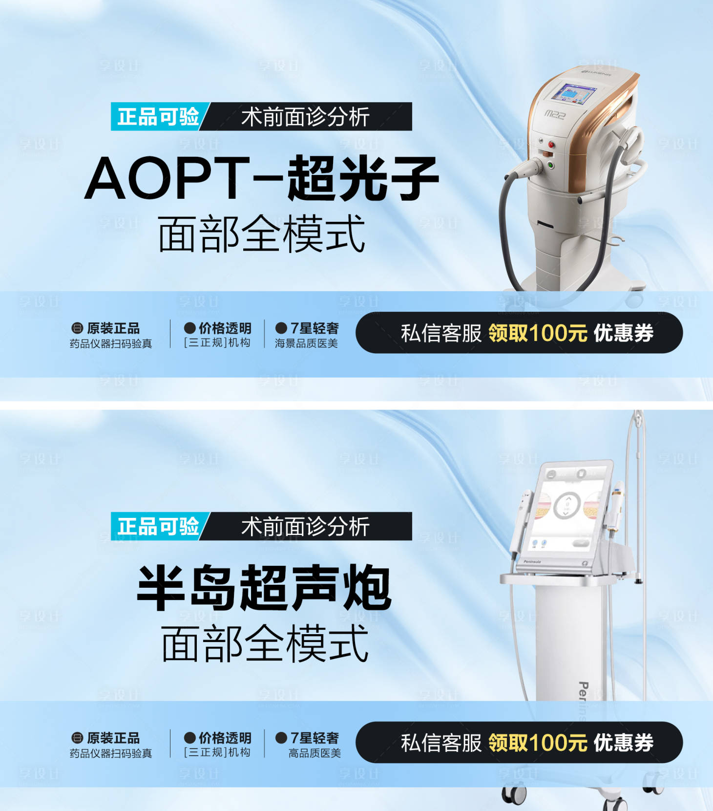 源文件下載【享設計】搜索編號：87890017716157924【醫美點評商品頭圖】