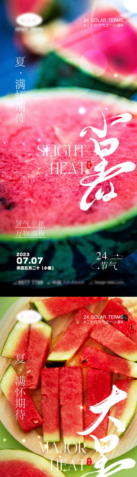 源文件下载【享设计】搜索编号：83320017110313504【小暑大暑节气海报】