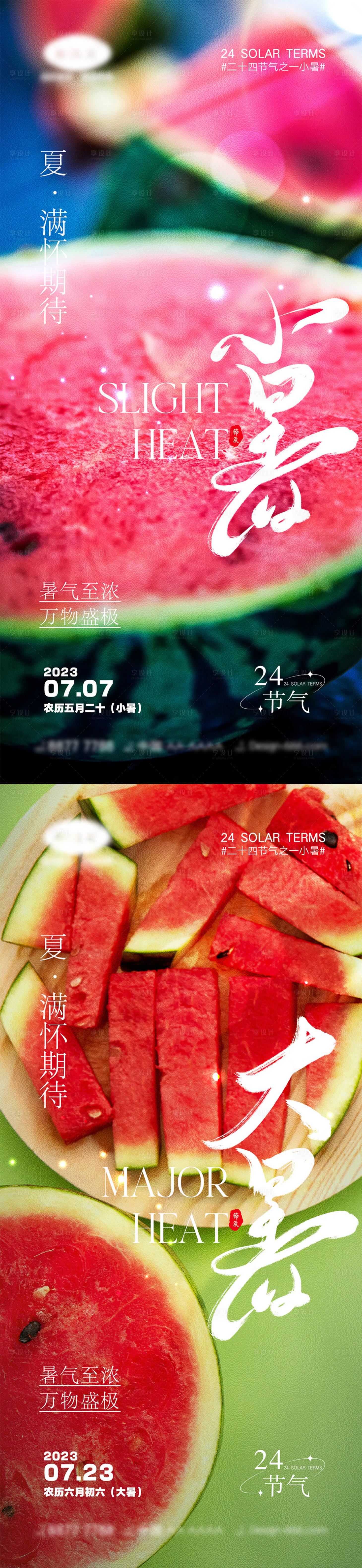 源文件下载【享设计】搜索编号：83320017110313504【小暑大暑节气海报】
