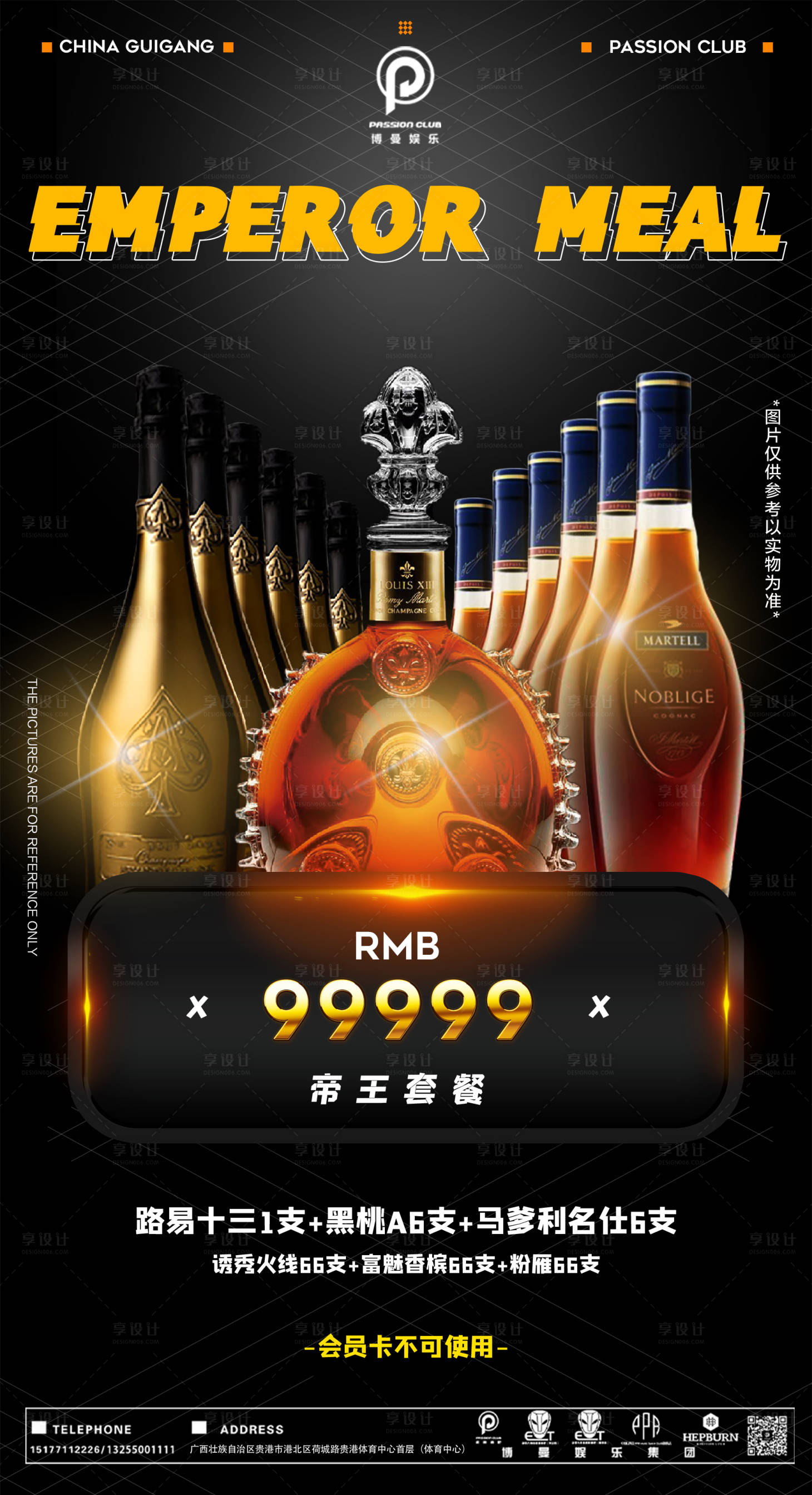 源文件下载【酒吧帝王洋酒套餐海报】编号：66090017124005582