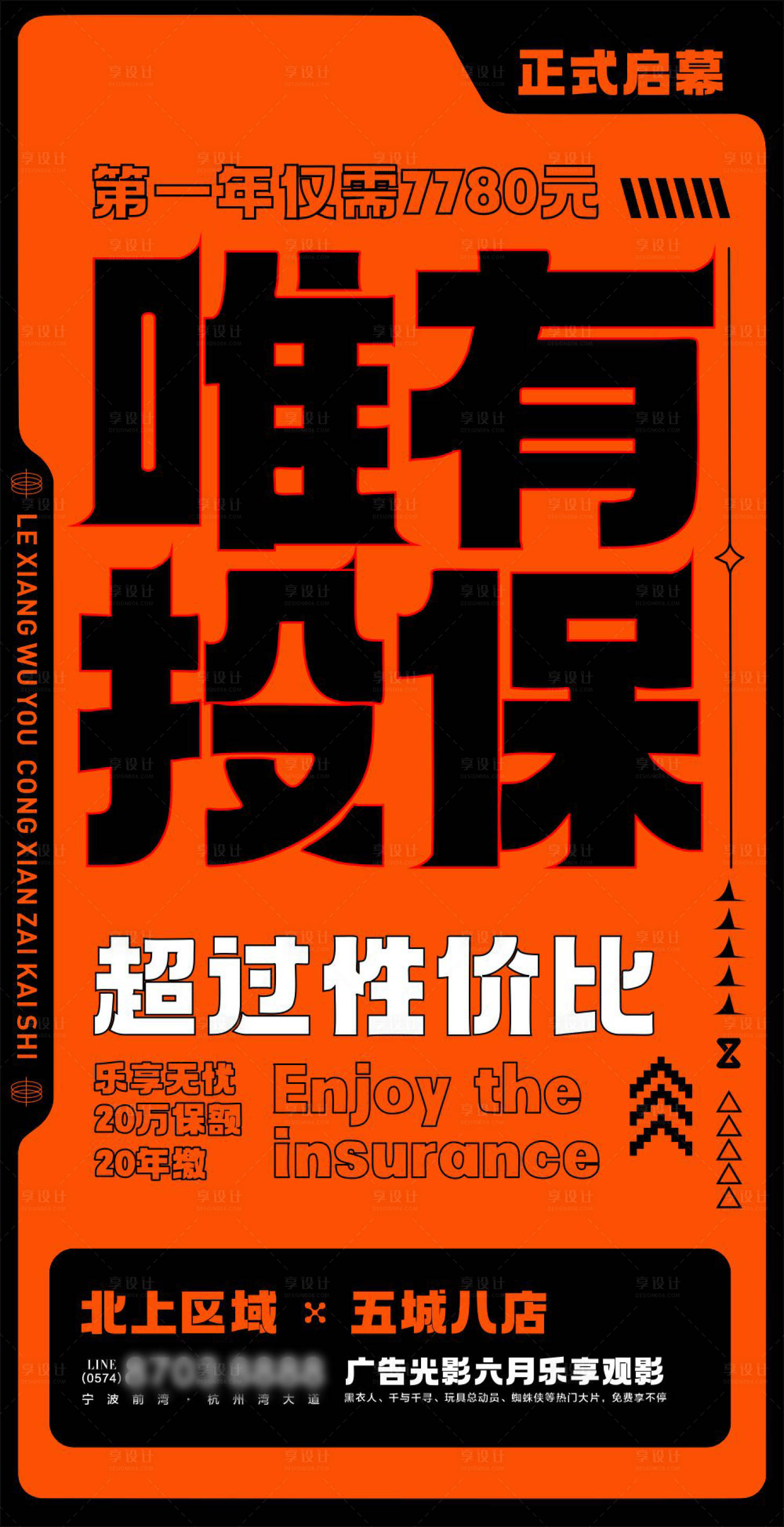 源文件下载【享设计】搜索编号：36100017107392419【保险宣传海报】