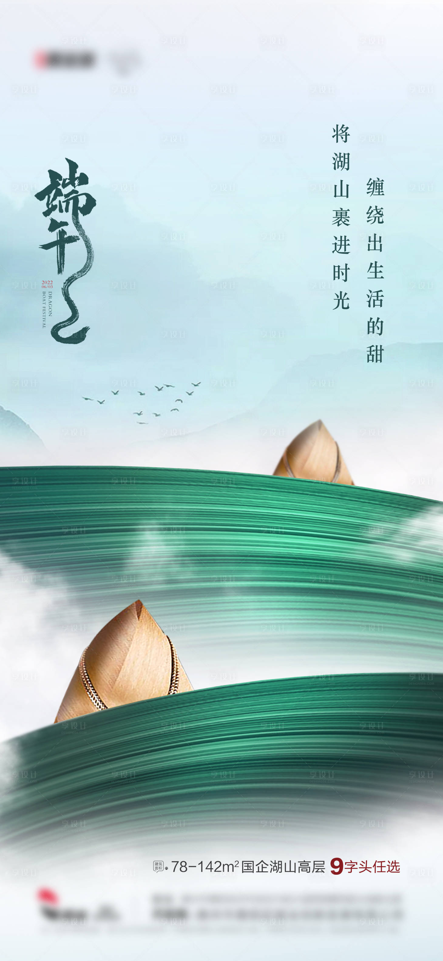 源文件下载【享设计】搜索编号：93030017319469344【端午节海报】