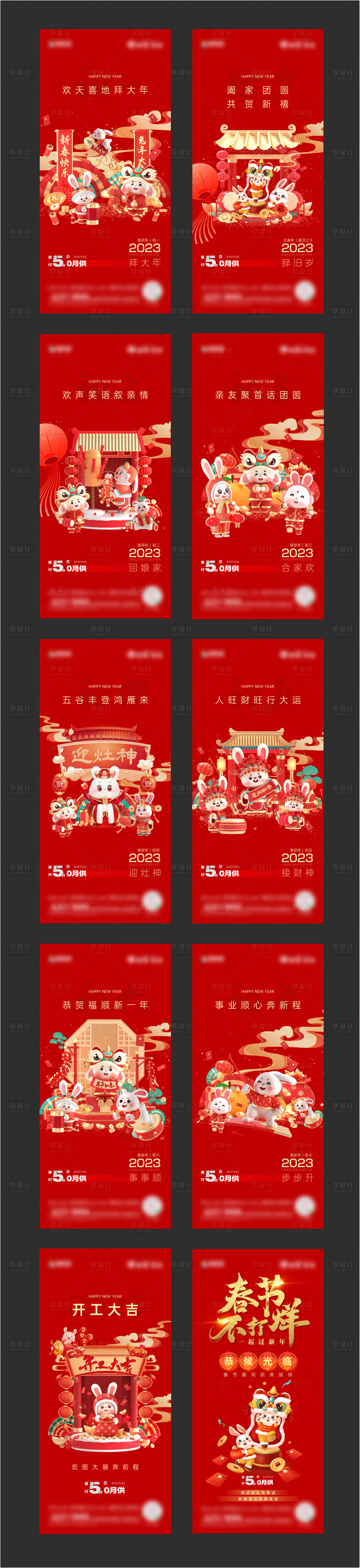 源文件下载【新年系列海报】编号：12090017484814440