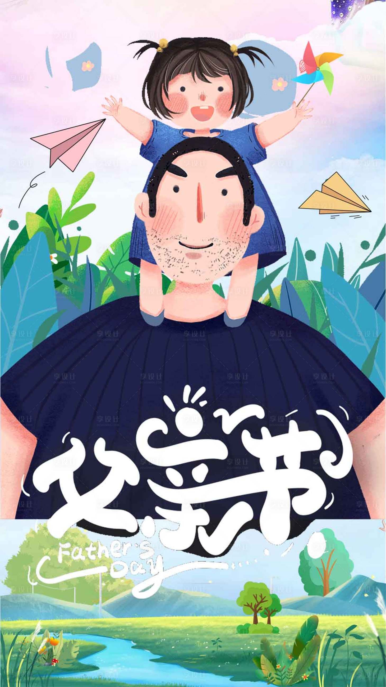 源文件下载【享设计】搜索编号：78640017168724032【父亲节简约卡通插画海报】