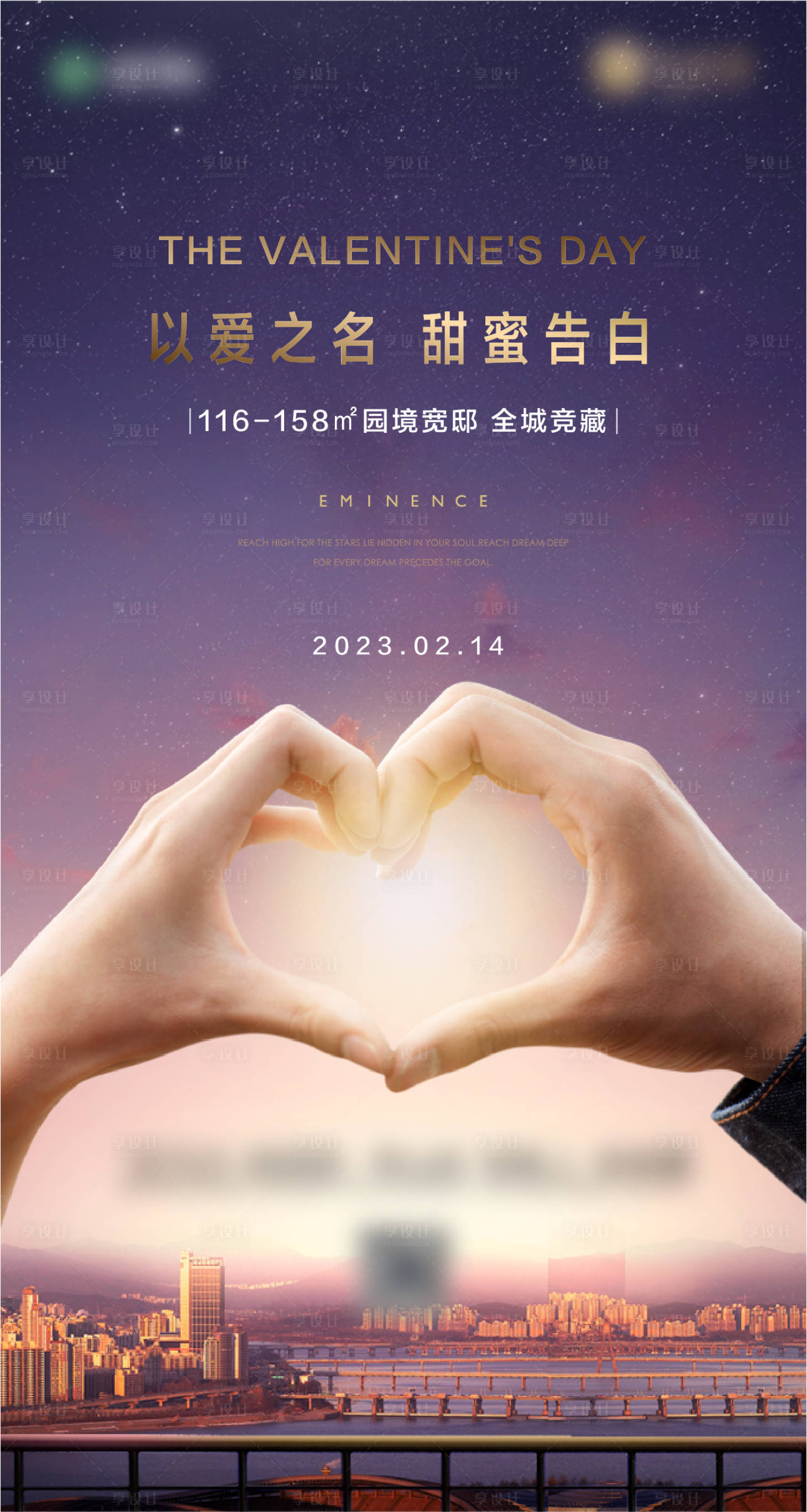 源文件下載【享設計】搜索編號：55010017112803271【地產情人節海報】