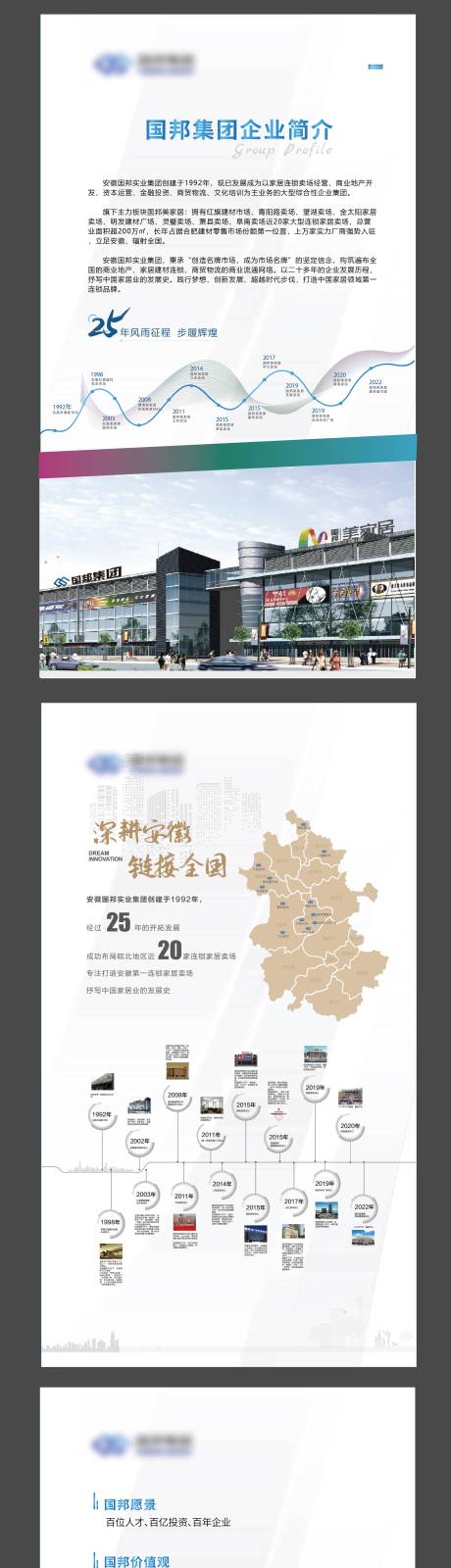 源文件下载【企业文化发展公司文化广告展板】编号：20230310105009474