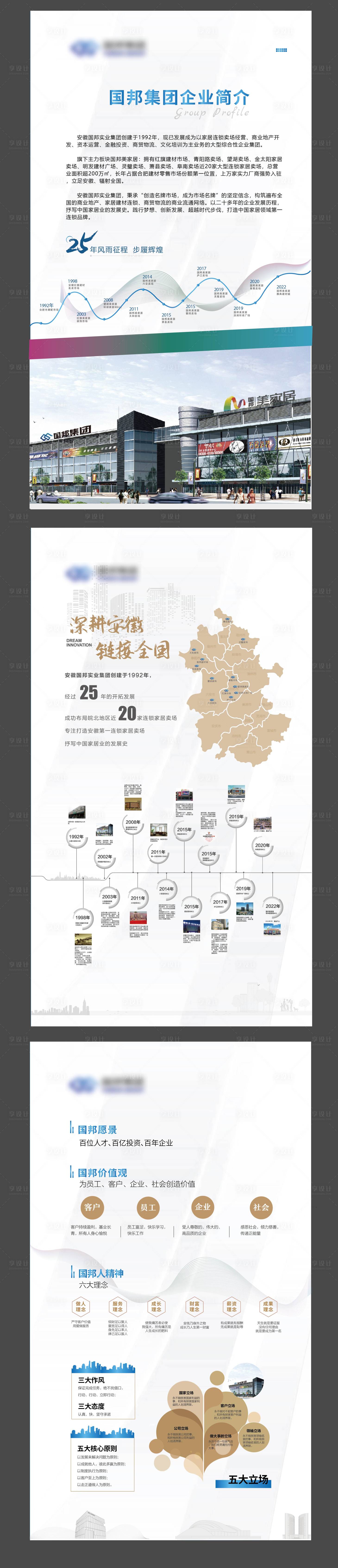 源文件下載【享設計】搜索編號：39100015266521063【企業文化發展公司文化廣告展板】