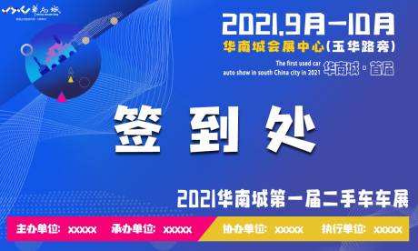 源文件下载【车展签到板】编号：34280017129653351