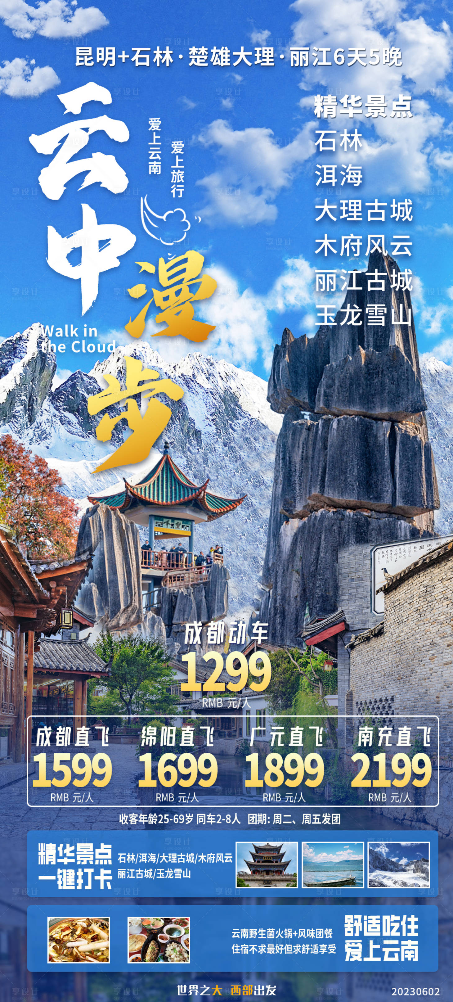 源文件下載【享設計】搜索編號：84850017129762307【云南  】