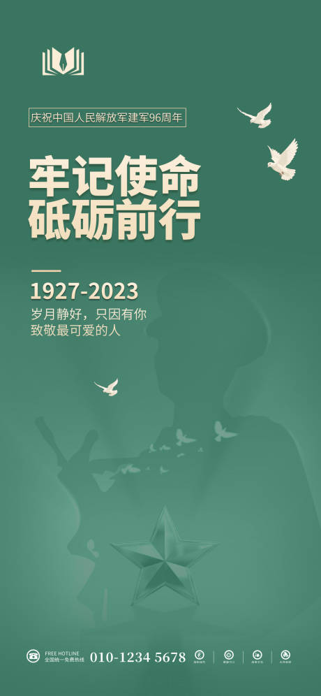源文件下載【享設計】搜索編號：91110017711792738【八一建軍節海報】