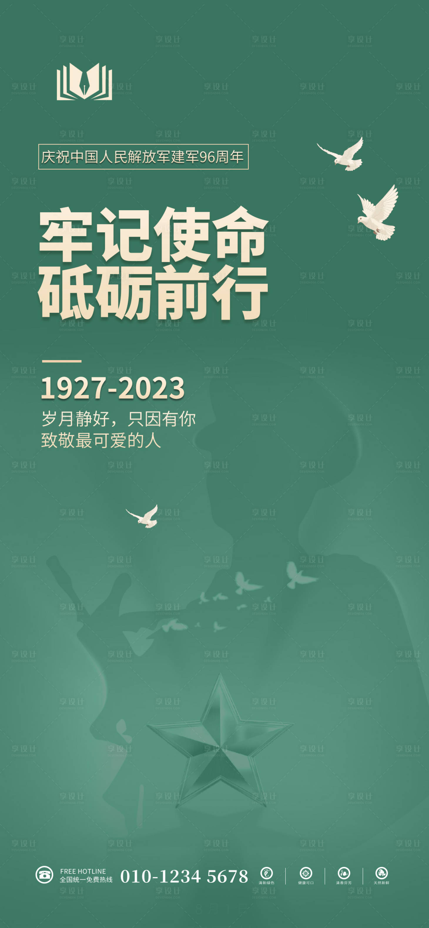 源文件下载【八一建军节海报】编号：20230629215720504