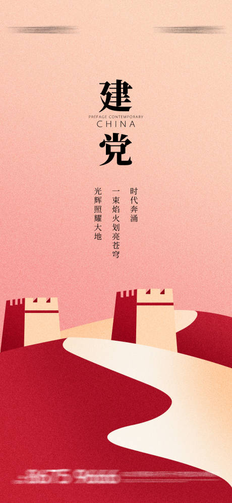源文件下載【享設計】搜索編號：45090017712057876【建黨節海報】