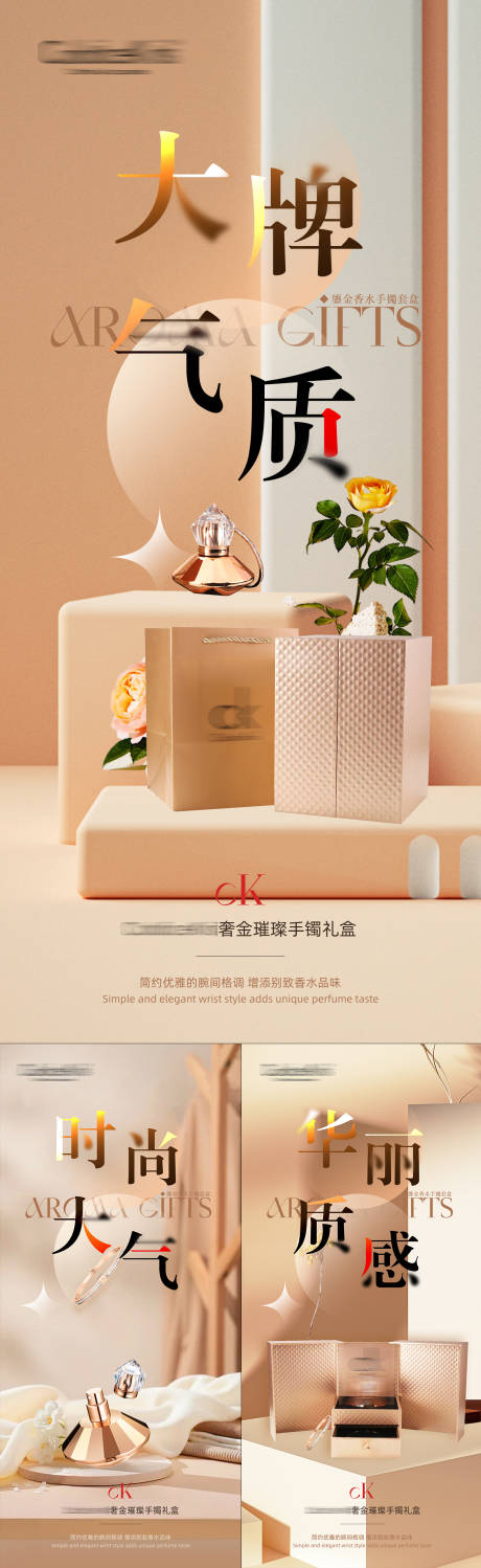 源文件下载【香水手镯礼品首饰宣传系列海报】编号：27560017482088150