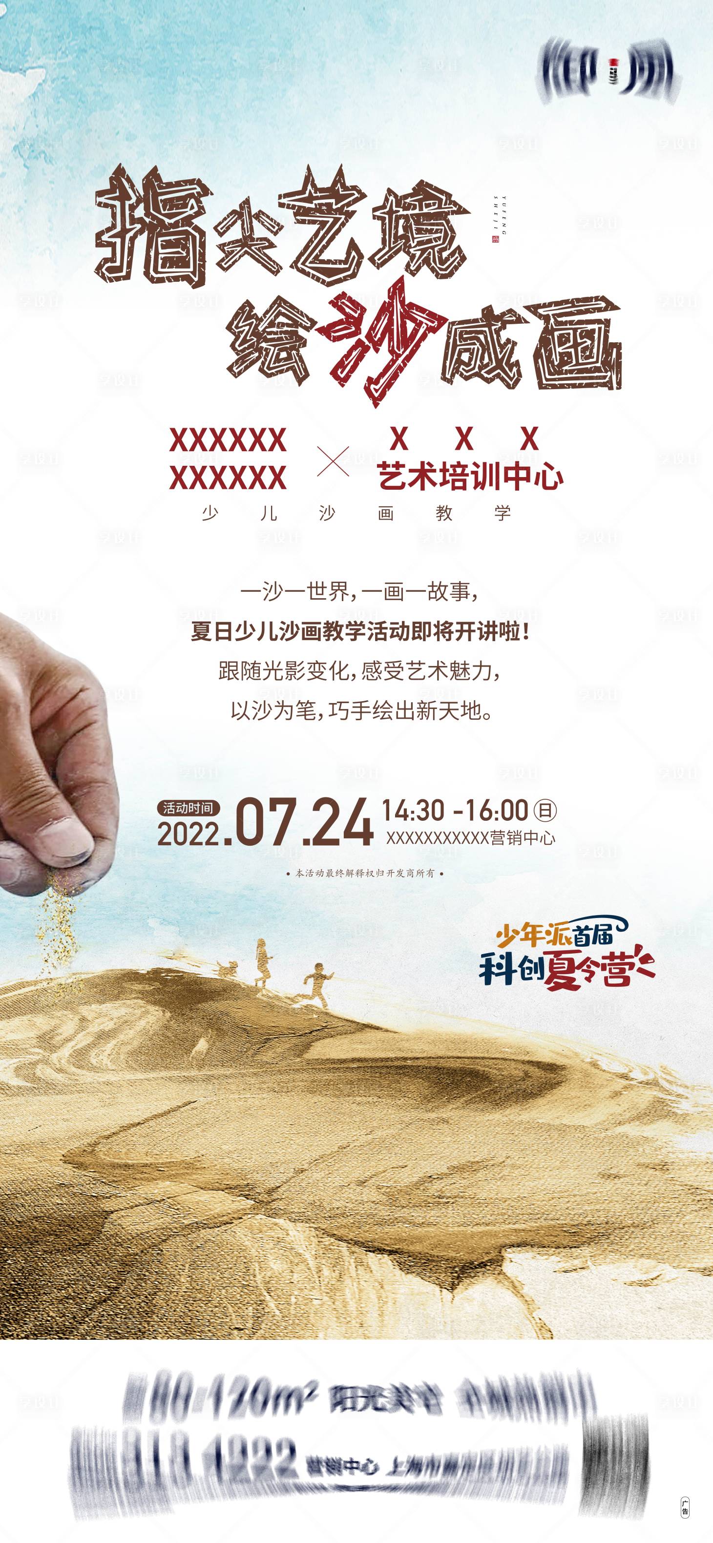 源文件下载【享设计】搜索编号：88410017642431049【沙画活动海报】