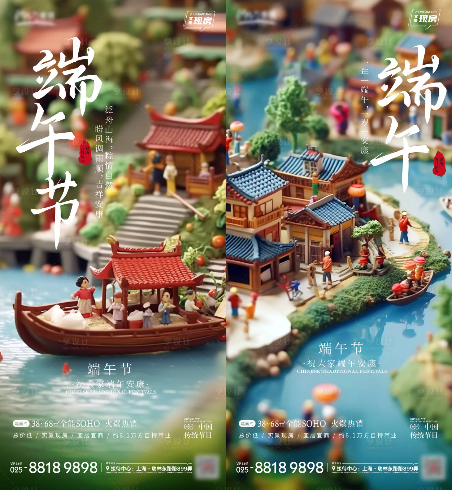 源文件下载【享设计】搜索编号：10610017355616364【房地产端午节海报】