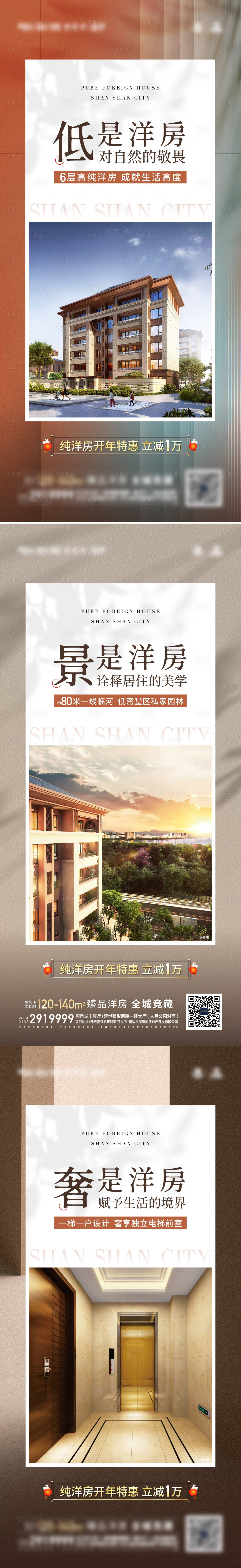 源文件下載【享設(shè)計(jì)】搜索編號(hào)：96960017345236149【洋房別墅價(jià)值點(diǎn)系列海報(bào)】