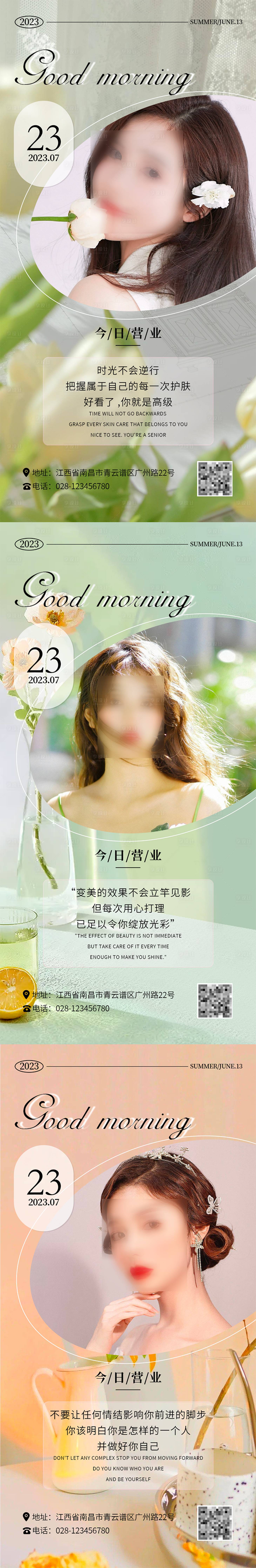 源文件下載【享設計】搜索編號：45990017565586900【醫(yī)美早安日簽海報】