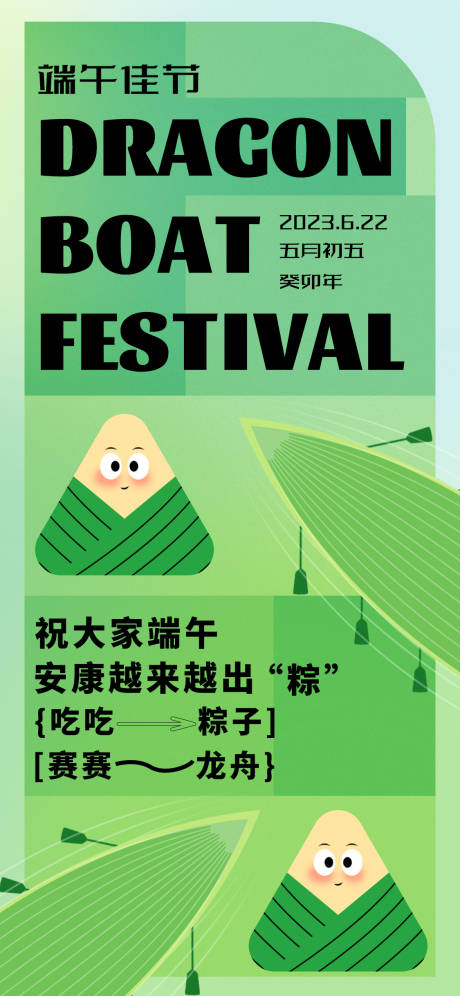 源文件下载【端午节海报】编号：56240017344486315