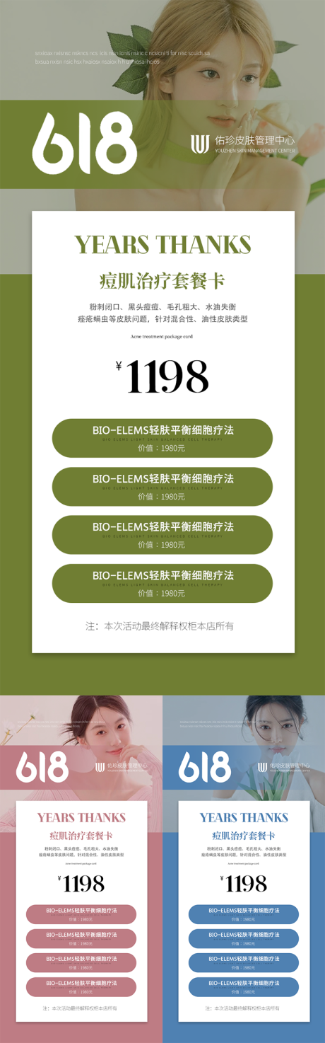 源文件下载【618美业皮肤管理活动海报】编号：20230603150240360