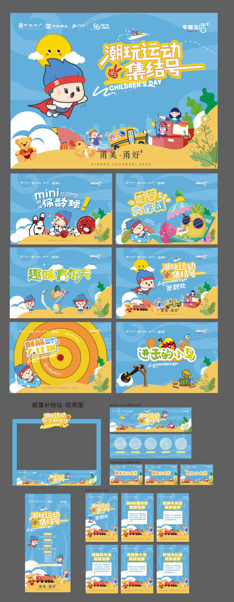 源文件下载【六一儿童节游戏打卡活动物料】编号：78260017193122740