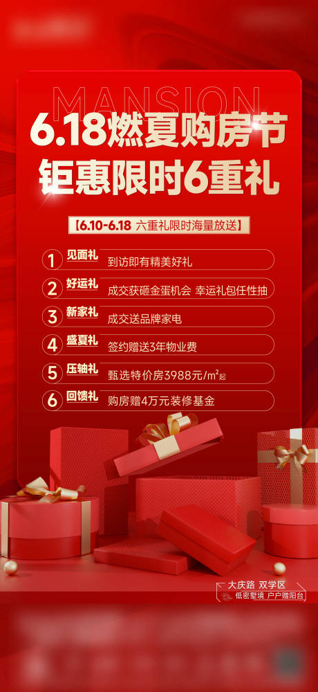源文件下载【政策热销地产海报】编号：15080017544481013