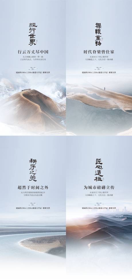 源文件下载【地产大平层系列海报】编号：81130017378782455