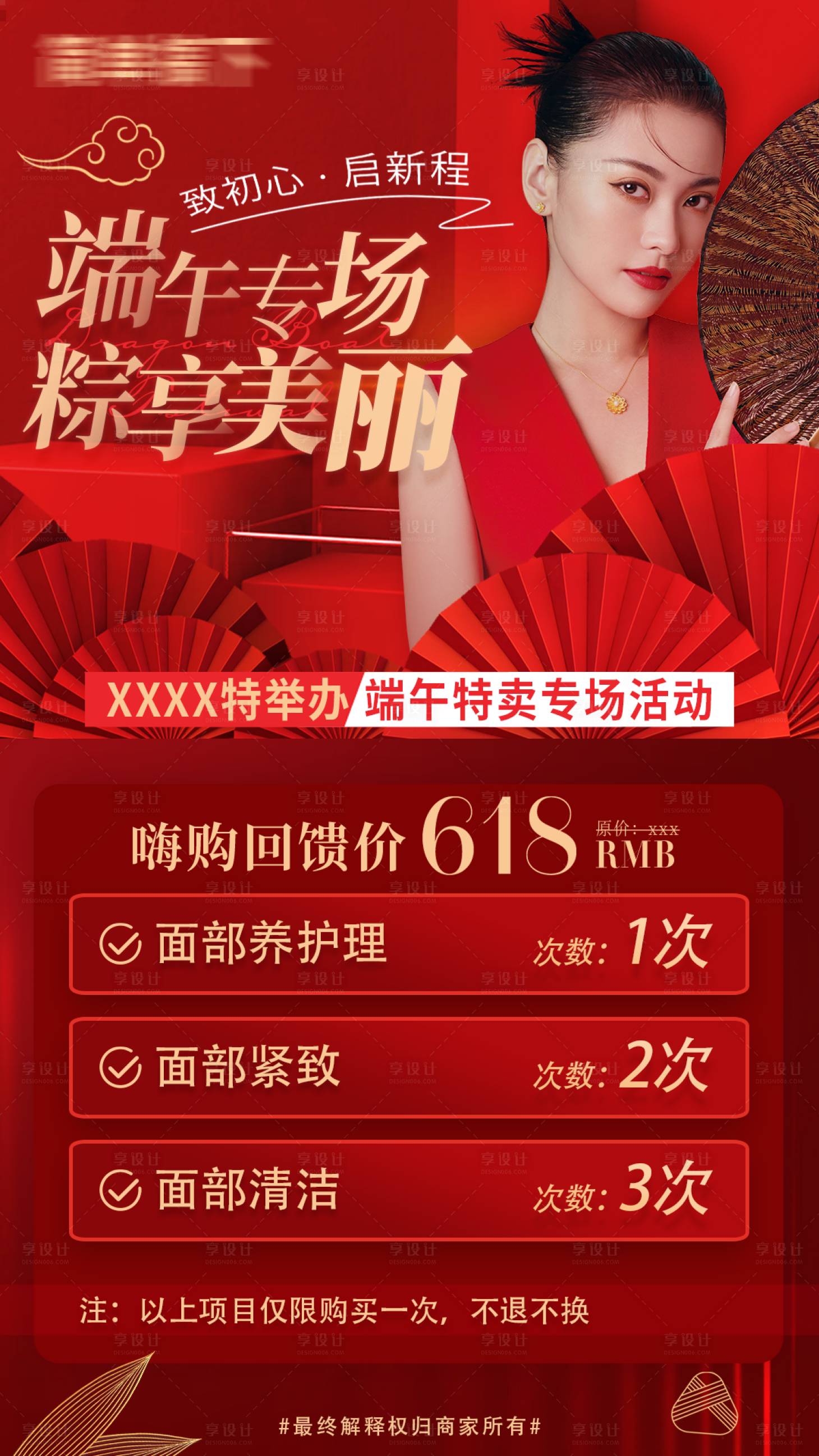 源文件下载【端午专场活动海报】编号：74900017516786087