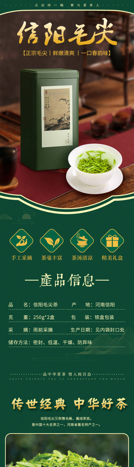 源文件下載【享設計】搜索編號：70820017551529164【茶葉詳情頁】