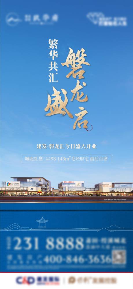 源文件下载【地产开业海报】编号：35540017729342619