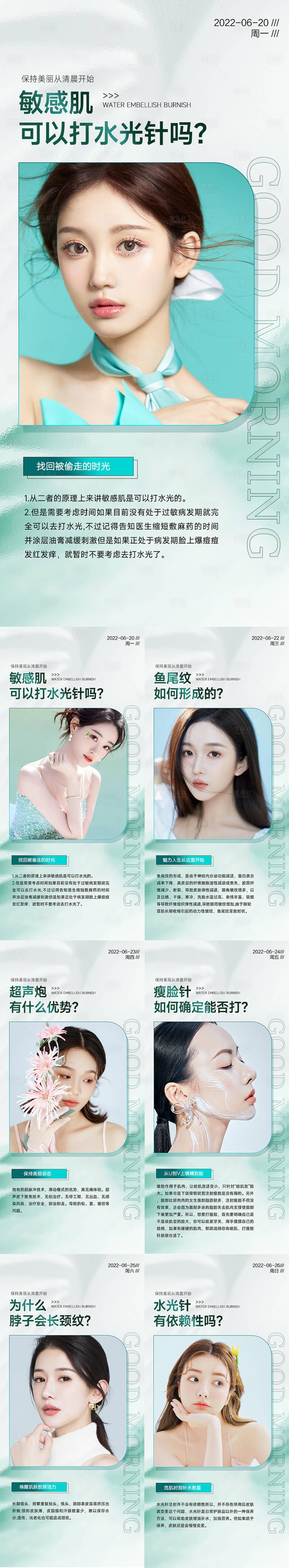 源文件下载【享设计】搜索编号：41110017489088526【医美水光针系列海报】