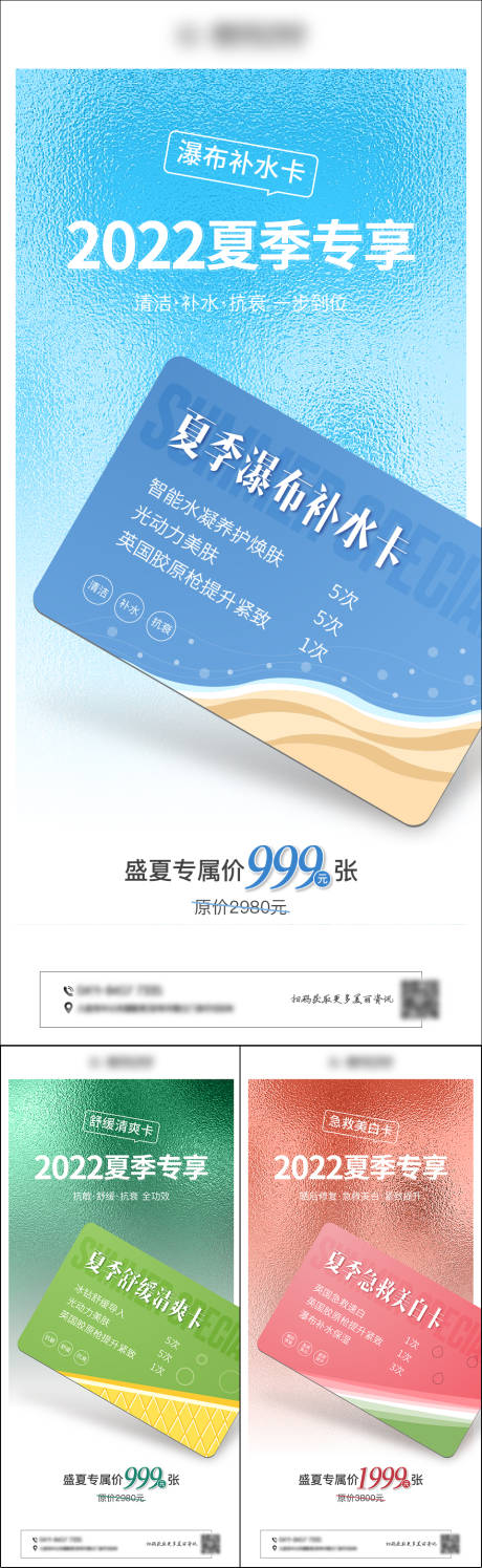 源文件下载【医美夏季促销卡】编号：95770017155019930