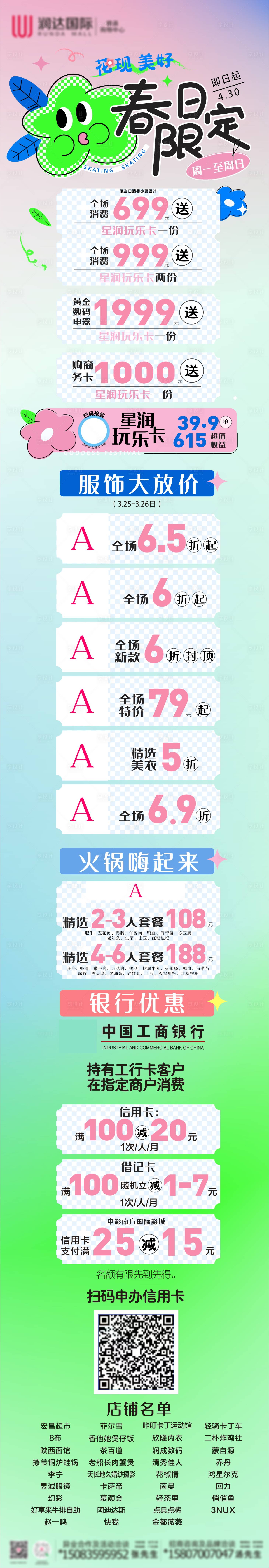 源文件下载【商场春日限定周末活动长图】编号：38590017638744071
