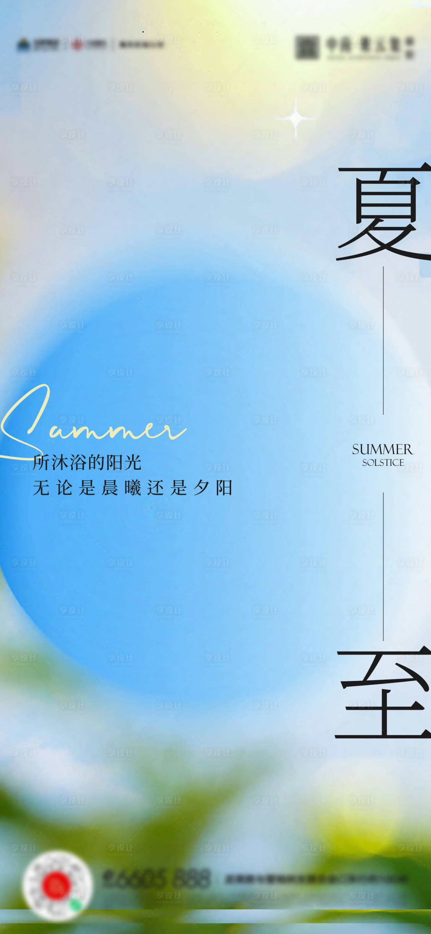 源文件下载【夏至节气海报】编号：58510017294084604