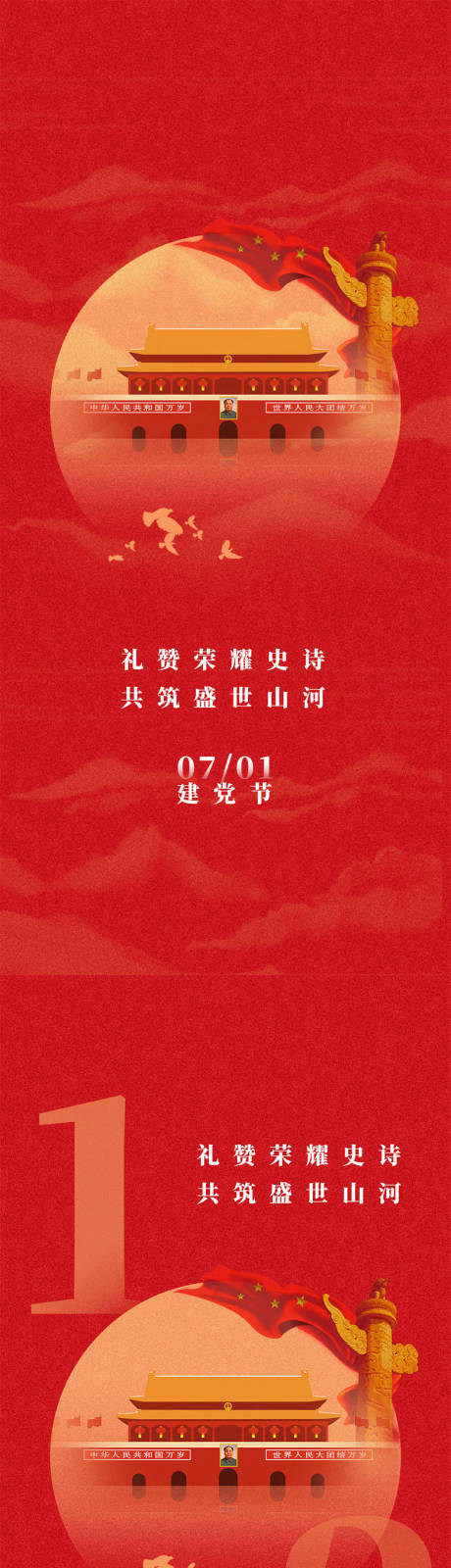 源文件下载【享设计】搜索编号：39810017712111030【建党节海报】