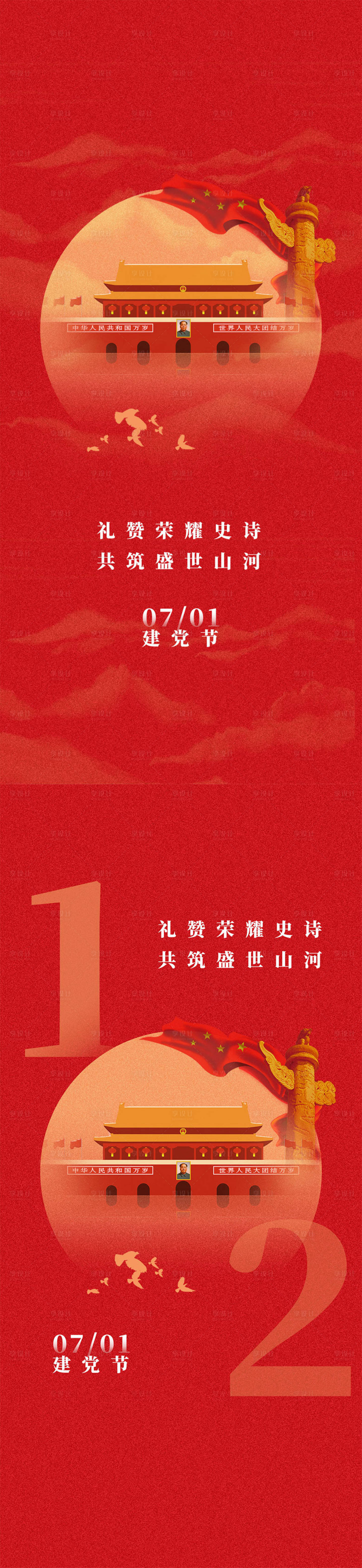 源文件下载【享设计】搜索编号：39810017712111030【建党节海报】