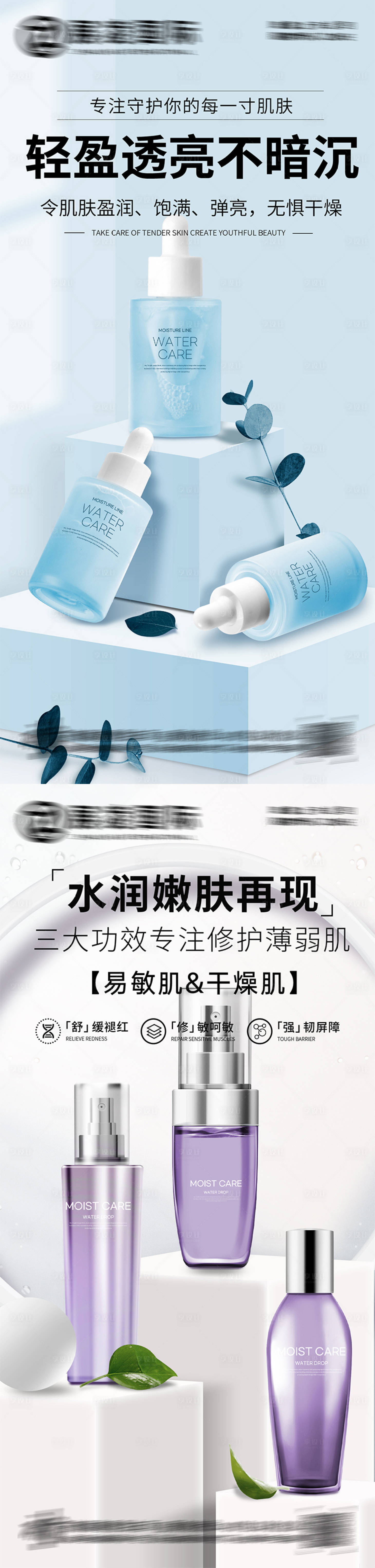 源文件下載【享設(shè)計】搜索編號：40000017704954319【護膚品化妝品美妝系列海報】