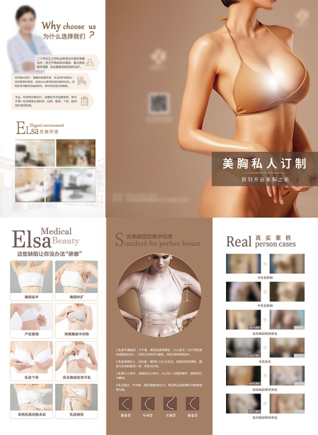 源文件下载【医美整形丰胸三折页】编号：28880017559393112